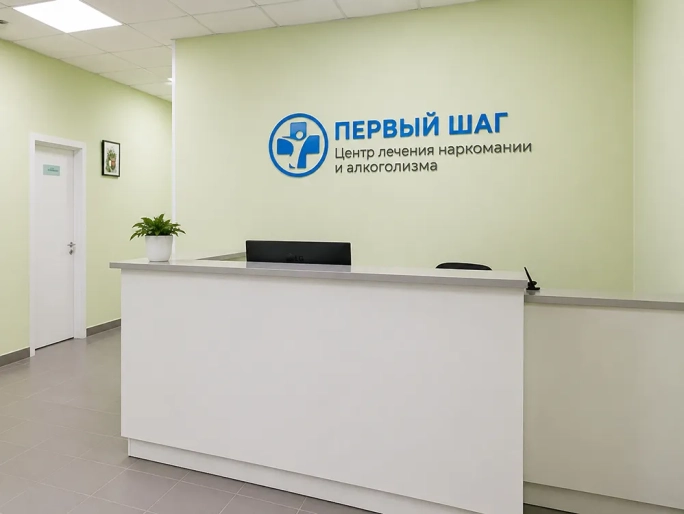 рецепшн в клинике Первый шаг