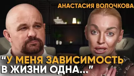 ВОЛОЧКОВА У НАРКОЛОГА