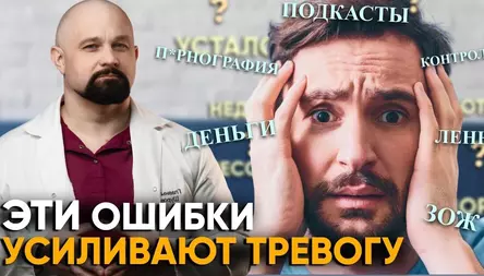 6 ГЛАВНЫХ ОШИБОК ТРЕВОЖНЫХ ЛЮДЕЙ. Незаметные привычки, которые усиливают тревогу и стресс.