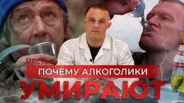 Последствия алкоголизма