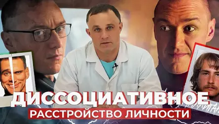 расстройство личности